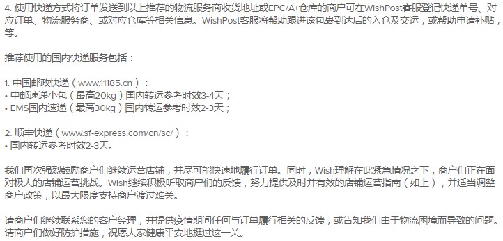 Wish发布物流运行及发货指南 赋能受疫情影响中国商户_跨境电商_电商之家