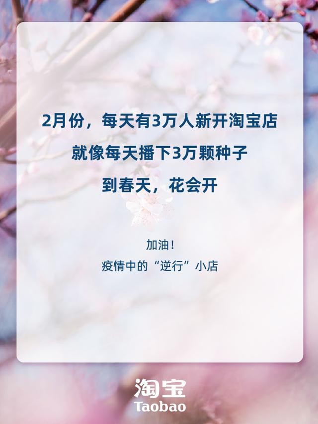 淘宝：2月份每天有3万人新开淘宝店 直播间开播场次涨110%_零售_电商之家