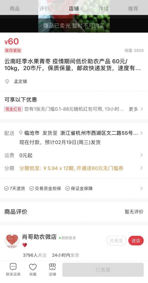 不为分文！云南小伙开个微店为农民们卖出40吨青枣_行业观察_电商之家