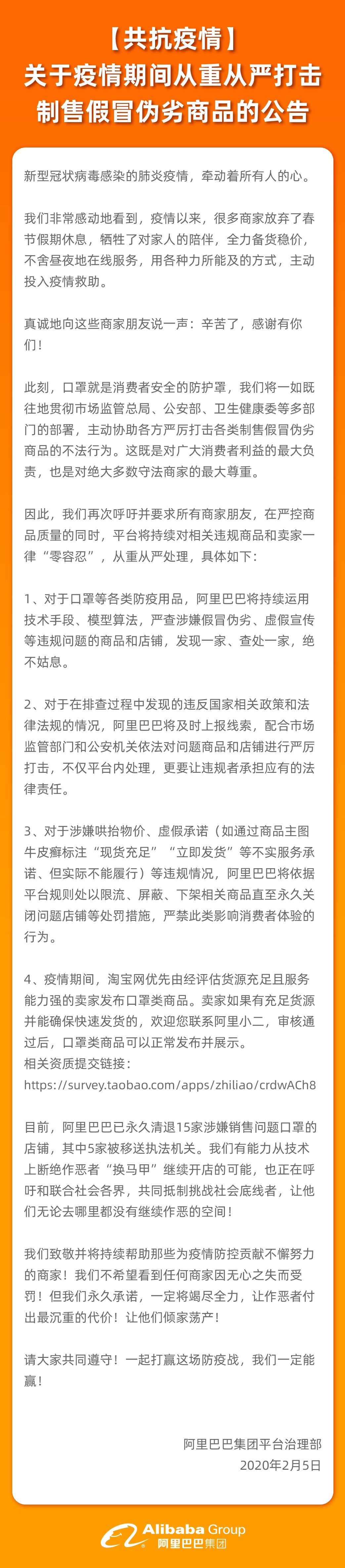 阿里持续重拳出击 淘宝向售假口罩商家索赔百万_零售_电商之家