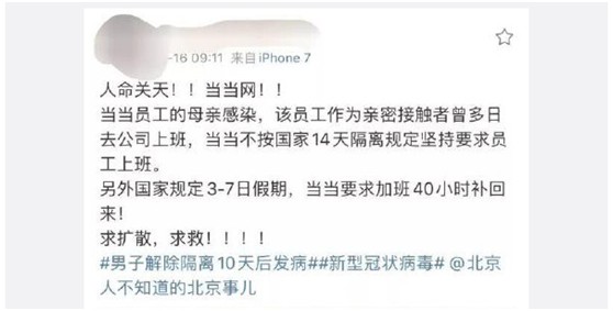 当当网陷“员工发烧”风波 企业复工应学学阿里！_零售_电商之家