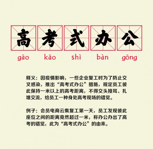 “高考式吃饭”“高考式办公”成企业复工最亮姿势 网友：太拼了_行业观察_电商之家