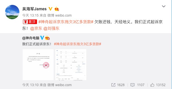 京东回应拖欠神舟3亿多货款：对方违反条款导致被暂缓支付_零售_电商之家