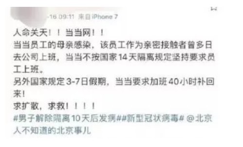 员工被确诊新冠肺炎，当当网深陷复工风波！疫情下的企业迎来复工大考！_行业观察_电商之家