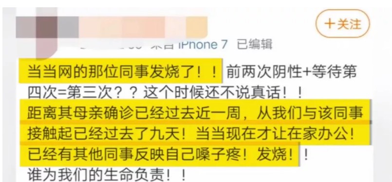 员工被确诊新冠肺炎，当当网深陷复工风波！疫情下的企业迎来复工大考！_行业观察_电商之家