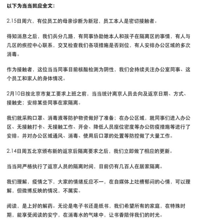 员工被确诊新冠肺炎，当当网深陷复工风波！疫情下的企业迎来复工大考！_行业观察_电商之家