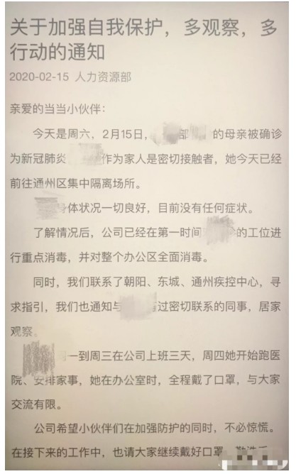 员工被确诊新冠肺炎，当当网深陷复工风波！疫情下的企业迎来复工大考！_行业观察_电商之家