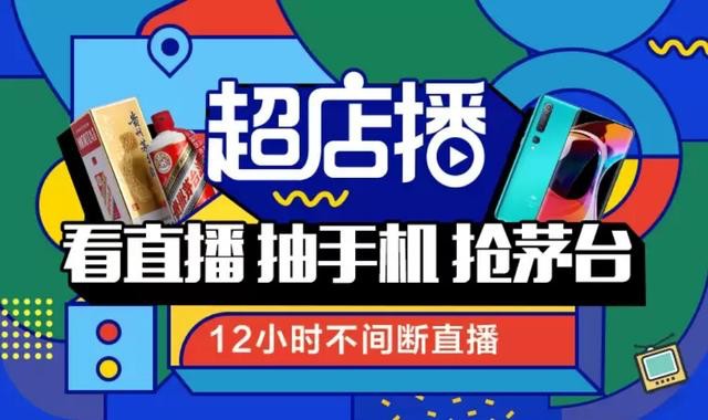 “超店播计划”开行业先河 战疫直播玩出新花样_零售_电商之家