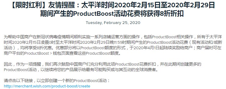 Wish发布限时红利提醒 PB活动花费可获8折优惠_跨境电商_电商之家