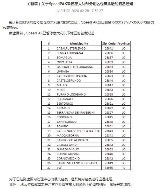 受意大利疫情影响 eBay暂停“VO’-35030”地区包裹派送_跨境电商_电商之家