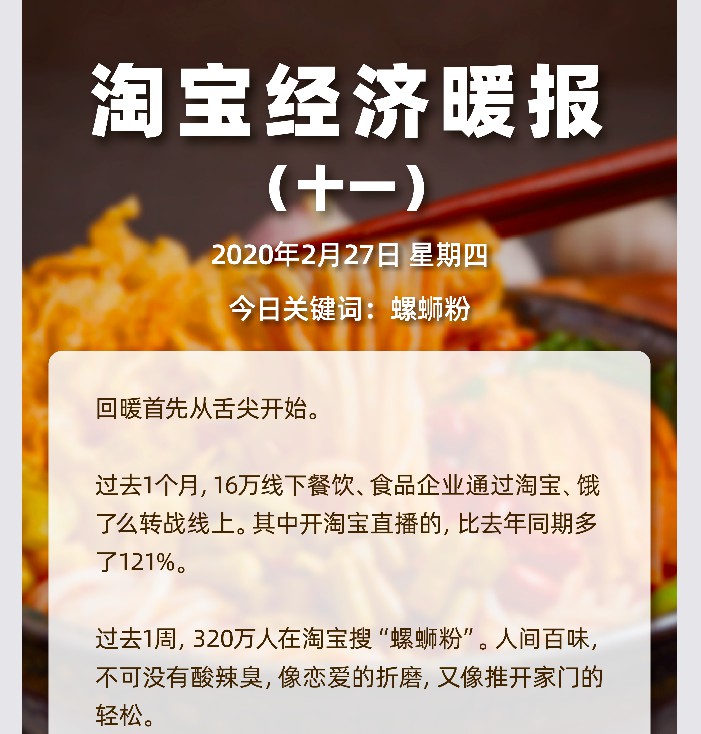 《淘宝经济暖报》：有16万家线下食品、餐饮企业入驻淘宝及饿了么_零售_电商之家