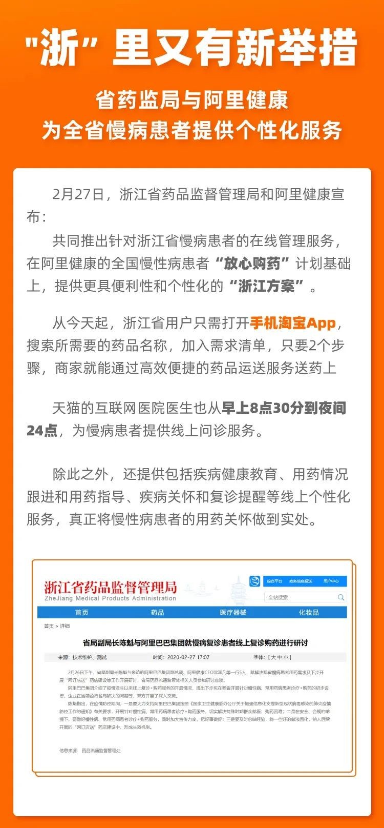 浙江省药监局合作阿里健康 推出慢病患者“浙江方案”_零售_电商之家