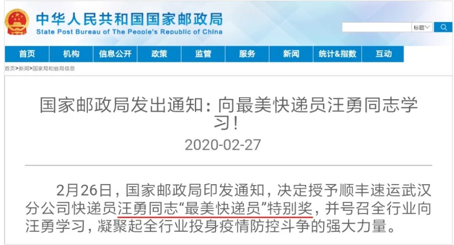 顺丰小哥连升3级，国家授予特别奖：时代永远在奖励解决问题的摆渡人_行业观察_电商之家