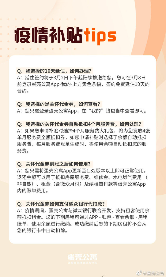 蛋壳公寓：用户疫情补贴已陆续发放至APP钱包中_O2O_电商之家