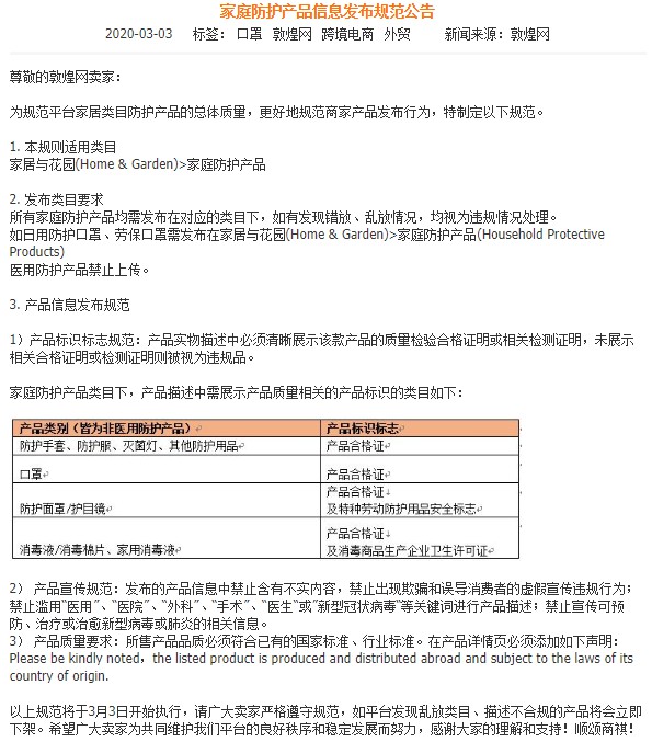 敦煌网推出家庭防护产品信息发布规范_跨境电商_电商之家