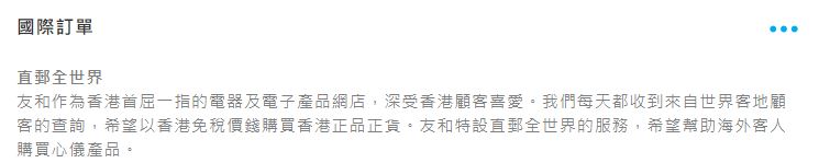 【友和YOHO】香港电商一哥 不可不知的海淘平台_行业观察_电商之家