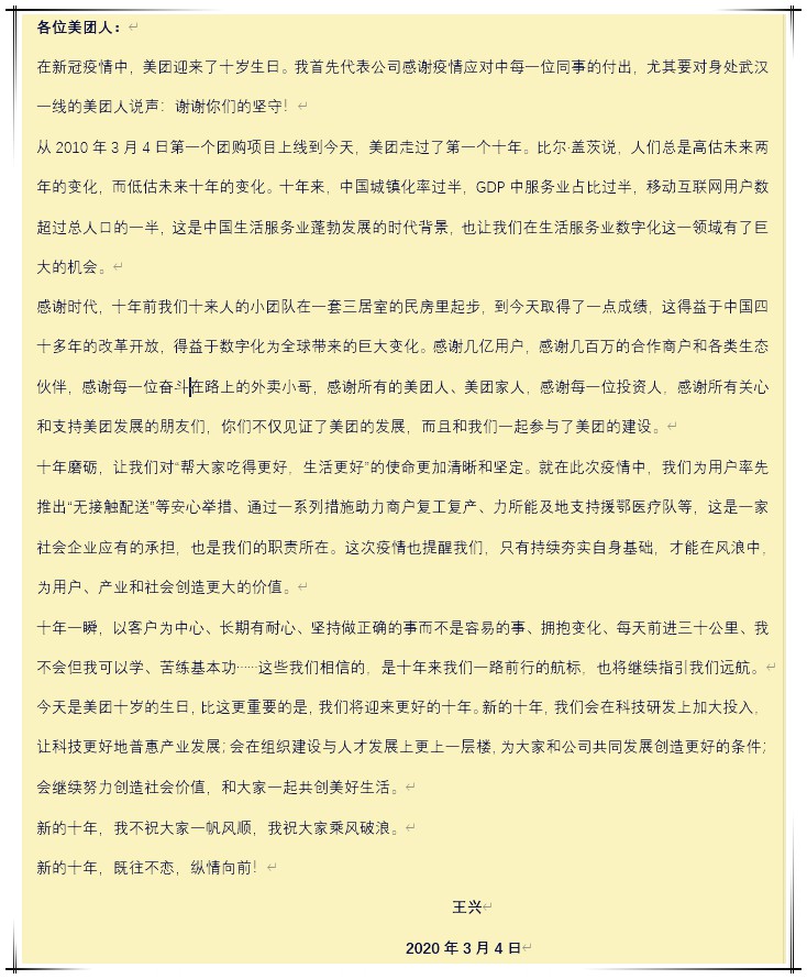 王兴用十年总结的成功信条：坚持做正确的事而不是容易的事！_人物_电商之家