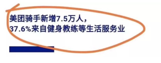 疫情下的个体自救，7.5万人选择去美团送外卖！_行业观察_电商之家