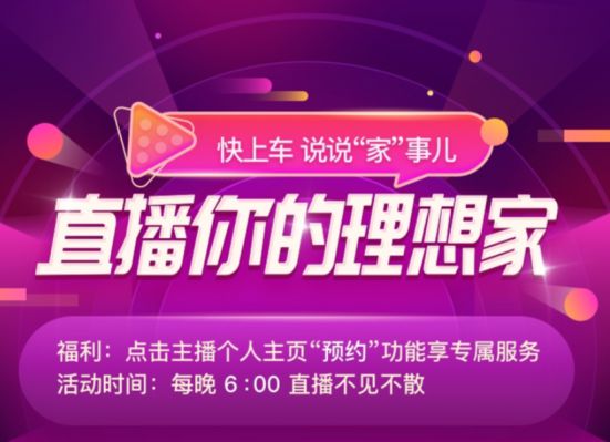 一场直播锁定一个亿营业额，尚品宅配的快手实验_行业观察_电商之家