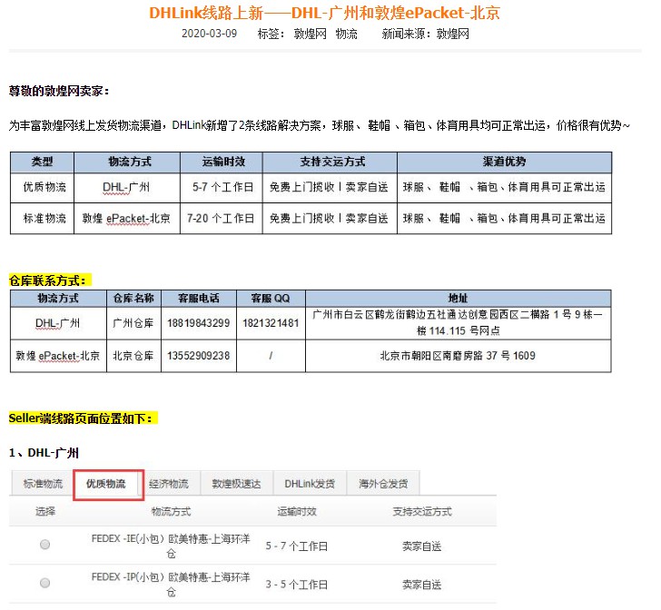 敦煌网DHLink线路上新 丰富线上发货物流渠道_跨境电商_电商之家