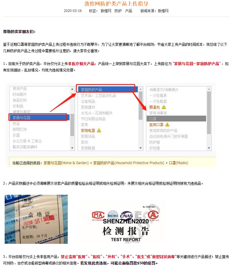 敦煌网发布防护类产品上传指导 产品描述禁止滥用关键词_跨境电商_电商之家