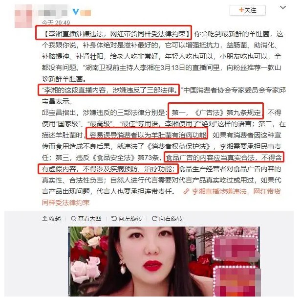 3·15严查电商直播：一句话竟踩三个“雷”，带货网红们小心了！_行业观察_电商之家