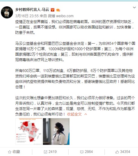 马云：将向非洲54个国家捐赠600万只口罩等防疫物资_人物_电商之家