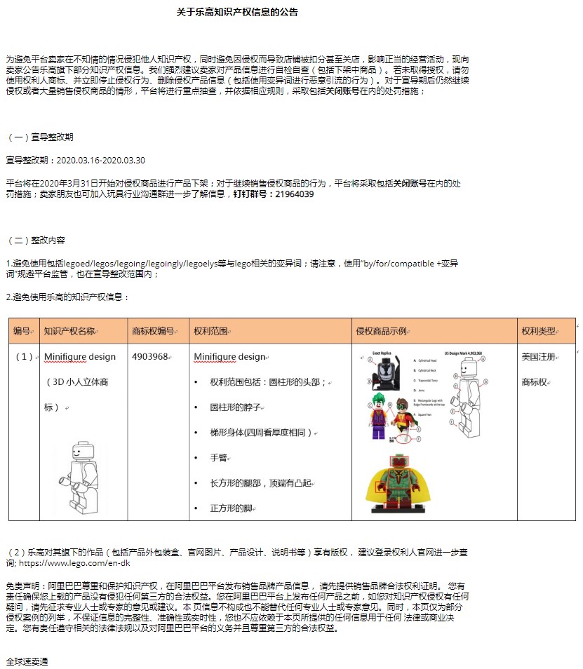 速卖通公告乐高知识产权信息 开启侵权整改行动_跨境电商_电商之家