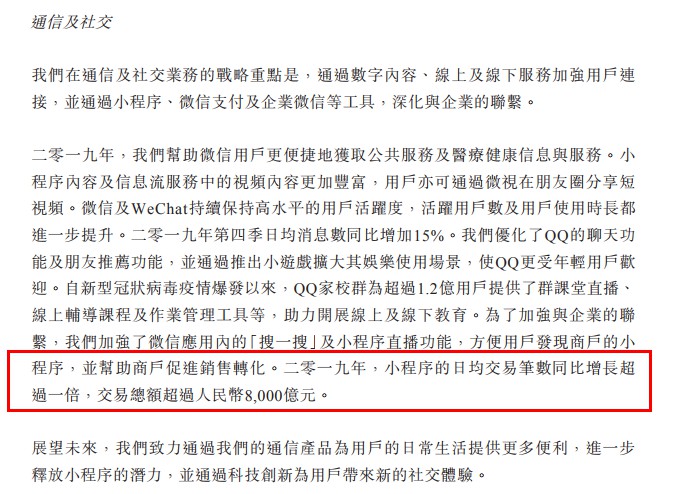 微信小程序2019年交易总额超人民币8000亿元_零售_电商之家