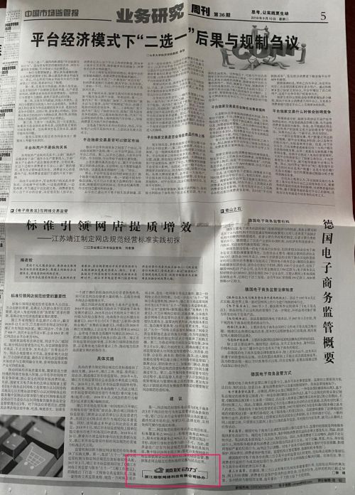 顺联动力参与协办《中国市场监管报》 电商与法栏目_行业观察_电商之家