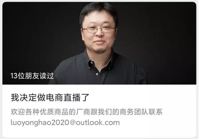 直播界要哭了！罗永浩进军电商直播：最可怕的对手，永远来自未知领域！_行业观察_电商之家