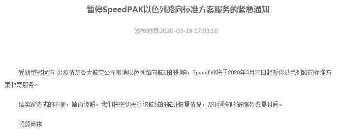 eBay暂停SpeedPAK以色列路向标准方案收寄服务_跨境电商_电商之家