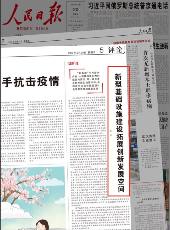 33.8万亿！多部委密集发声支持，阿里巴巴CEO力挺，“新基建”或是2020年最大风口！_行业观察_电商之家