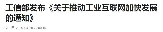 33.8万亿！多部委密集发声支持，阿里巴巴CEO力挺，“新基建”或是2020年最大风口！_行业观察_电商之家