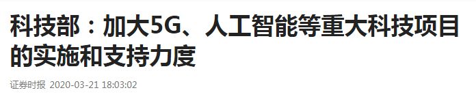 33.8万亿！多部委密集发声支持，阿里巴巴CEO力挺，“新基建”或是2020年最大风口！_行业观察_电商之家