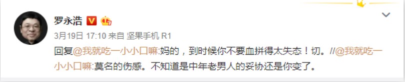 罗永浩要直播卖货了：当理想主义者输给现实_行业观察_电商之家