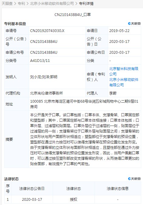 小米口罩专利获授权 有效提升气密性_零售_电商之家