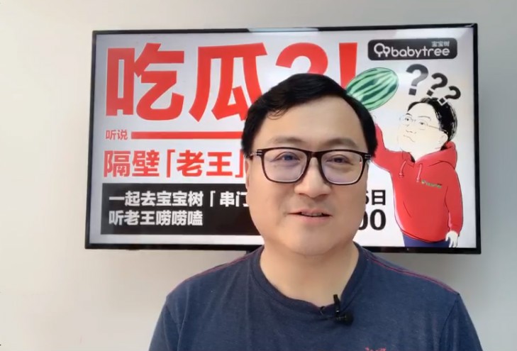 宝宝树创始人王怀南回应高管离职：优化是持续不断的_人物_电商之家