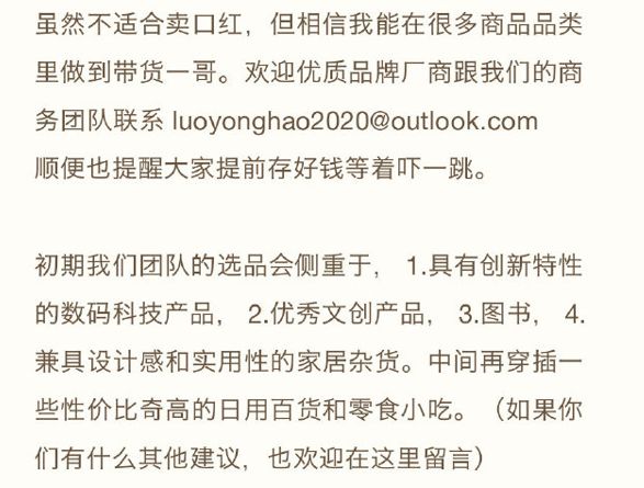 直播电商的两个“深水炸弹”，一个是罗永浩，另一个在广东！_行业观察_电商之家