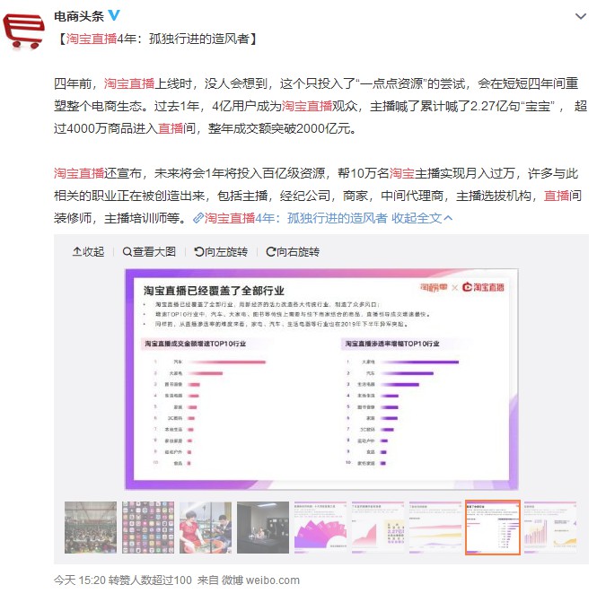 1年发500亿福利！淘宝直播不只要大树 还要培育整片森林_零售_电商之家