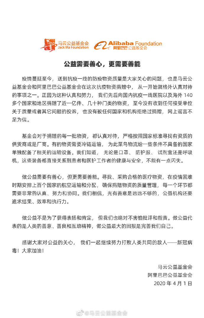 马云基金会辟谣捐赠不合格口罩：没有被拒绝过捐赠_人物_电商之家