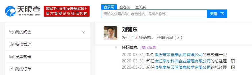 刘强东再卸任旗下13家公司高管 今年已卸任46家企业_人物_电商之家