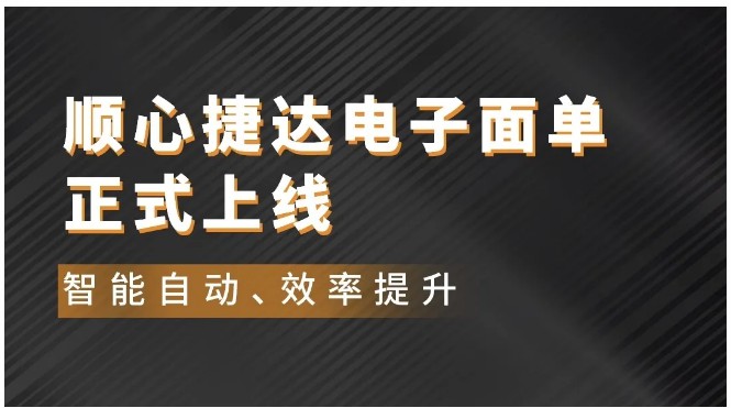 顺心捷达电商产品全面升级 价格低至2折_物流_电商之家