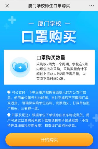 京东为厦门近2万家企业搭建口罩预约平台 助力保障复工复学_行业观察_电商之家