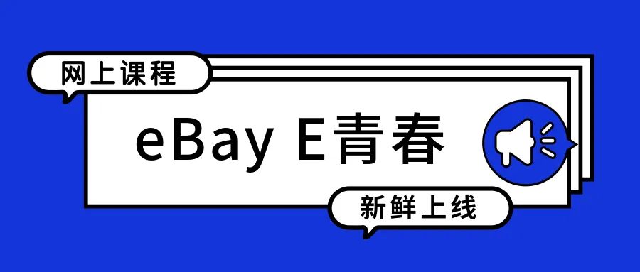 E青春推出直播在线课程 再落地三所院校_跨境电商_电商之家