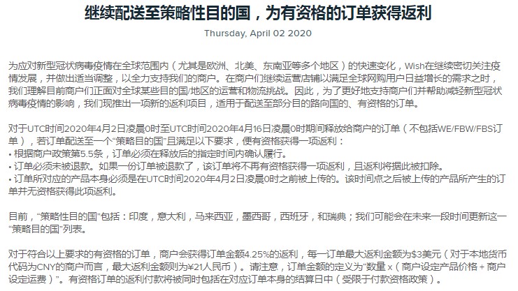 Wish推出策略目的国返利项目 每笔订单最大返利3美元_跨境电商_电商之家