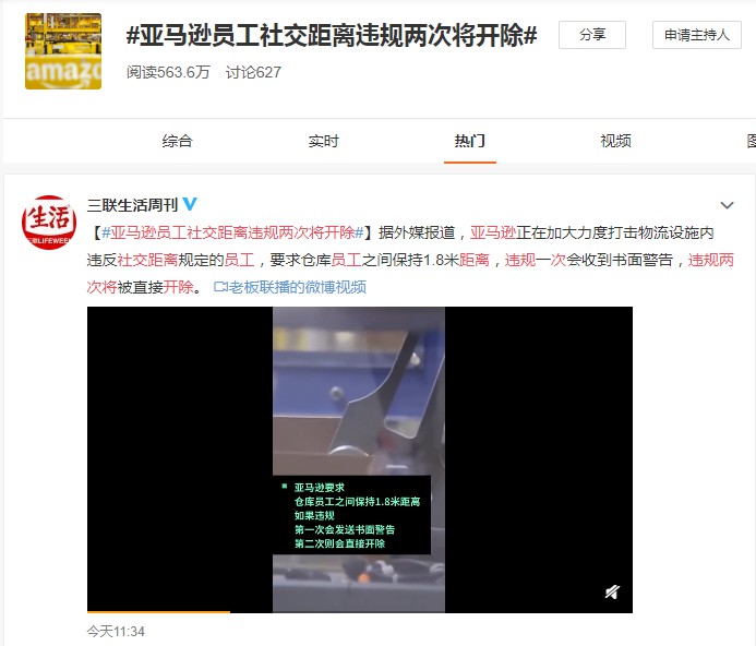 社交距离违规两次将开除 亚马逊疫情防控下狠招_跨境电商_电商之家