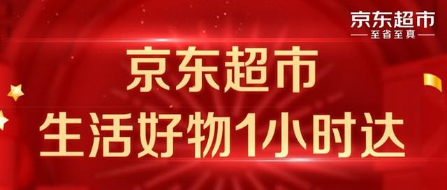 京东超市将接入超万个线下门店 覆盖1万个1小时生活圈_零售_电商之家