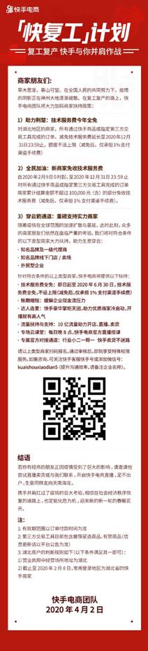 各行业复工复产在即 快手电商“快复工”计划助力实体行业打通线上销售渠道_行业观察_电商之家