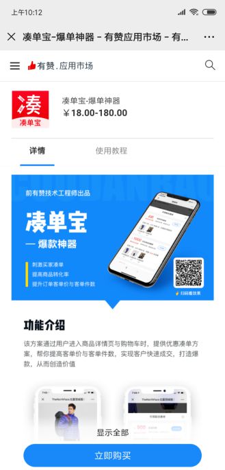 有赞程序员离职创业做“凑单宝” 帮助商家平均客单价提高51%_行业观察_电商之家